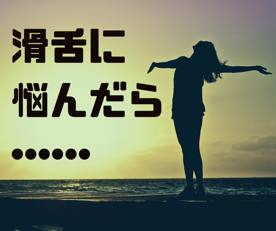 【活舌改善！】ボイトレでお悩み解消｜一気に歌が上達するかも！？